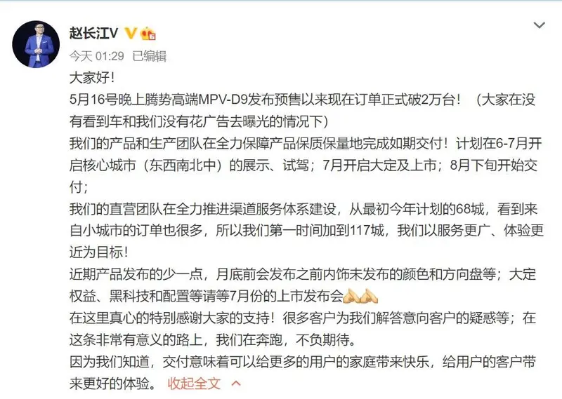 騰勢D9將於7月上市 預售33.5萬元起/8月下旬交付